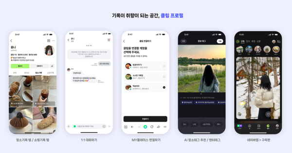 네이버 숏폼 플랫폼 '클립' 사진=네이버