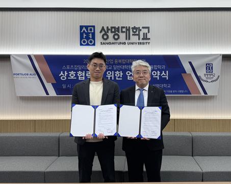  상명대 스포츠ICT융합학과, 스포츠잡알리오와 협약 체결. 사진=상명대학교