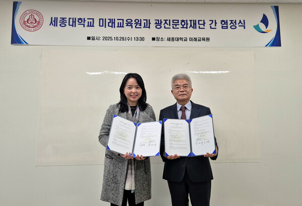 세종대 미래교육원 김나영(왼쪽) 원장과 (재)광진문화재단 박계배 사장이 협정서를 들고 기념촬영을 하고 있다. 사진=세종대학교