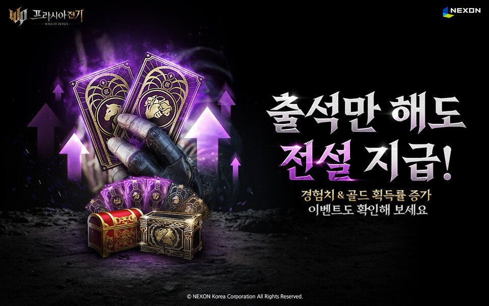 넥슨이 19일 자사에서 개발한 MMORPG '프라시아 전기'에 클래스 전승 시즌2 업데이트를 실시했다. 사진=넥슨