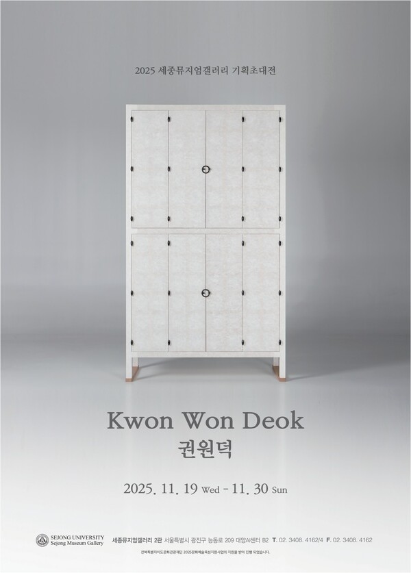 권원덕 포스터. 사진=세종대학교