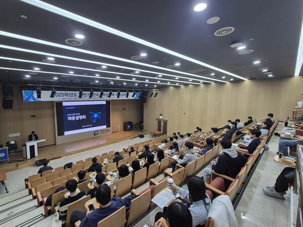 가천대 '한국수력원자력 채용설명회' 진행 모습. 사진=가천대학교