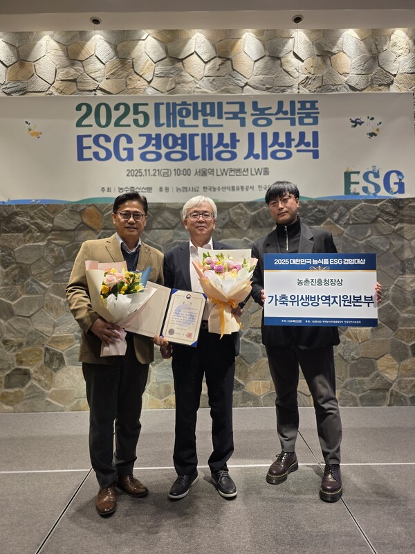 가축위생방역지원본부가 '2025 대한민국 농식품 ESG 경영대상'에서 최우수상인 농촌진흥청장상을 수상했다. 사진=가축위생방역지원본부