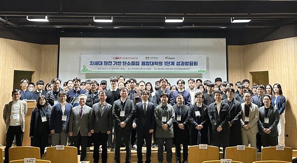 경희대 차세대 원전 기반 탄소중립 융합대학원이 11월 21일(금) 1단계 성과발표회를 개최했다. 사진=경희대학교