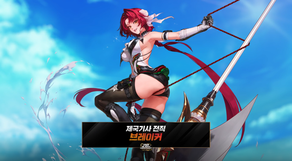 제국기사 첫 번째 전직 '브레이커'. 사진=넥슨