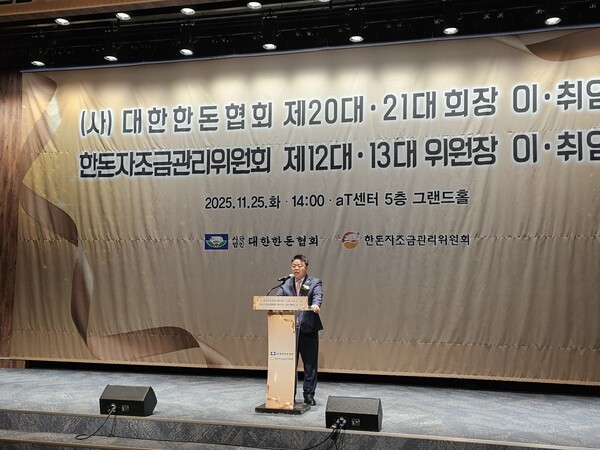 대한한돈협회는 25일 오후 aT센터에서 제20·21대 회장 이·취임식을 개최했다. 제21대 회장 자리에 오른 이기홍 한돈협회장이 환영사를 전하고 있다. 사진=송가영 기자