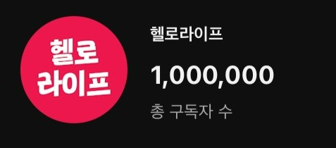 LG헬로비전이 국내 유료방송 플랫폼 최초로 유튜브 골드버튼을 받게 됐다고 25일 밝혔다. 사진=LG헬로비전