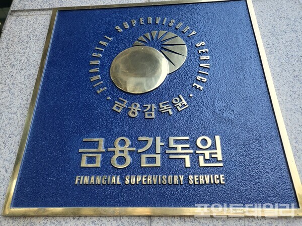 금융감독원 로고. 사진=신단아 기자