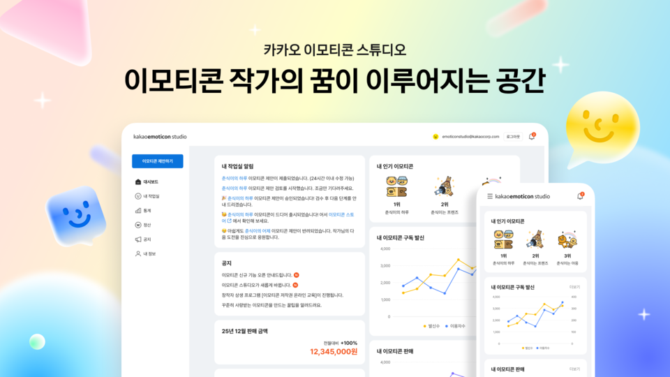 카카오가 이모티콘 창작 플랫폼 '카카오 이모티콘 스튜디오'를 전면 개편했다고 26일 밝혔다. 사진=카카오