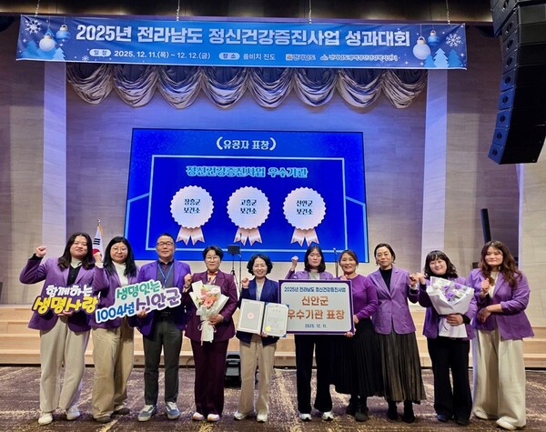 신안군은&nbsp; &lsquo;2025년 정신건강증진사업 성과 대회&rsquo;에서 전남도 우수기관으로 선정돼 도지사 표창을 수상했다. /사진=신안군 제공