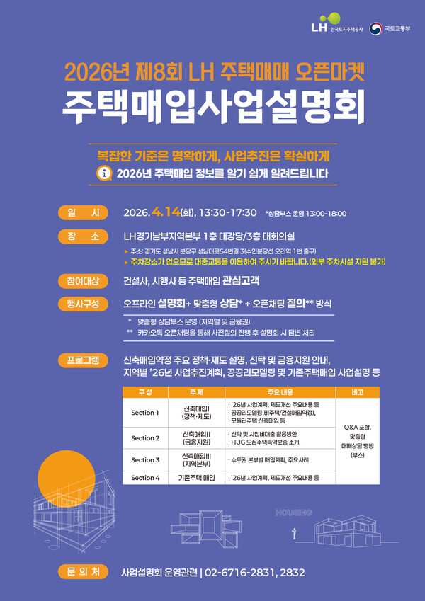 설명회 포스터. 사진=한국토지주택공사