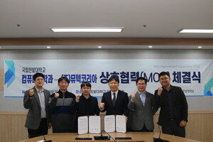 국립<b>한밭대</b> 컴퓨터공학과-<b>뮤텍코리아</b>, 산학협력 협약 체결