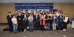 경기도사회적경제원, '임팩트 오디션' 혁신적 정책제안 발굴한다 - 뉴스 썸네일 이미지