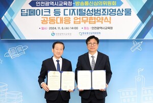 인천시교육청-방송통신심의위원회, <b>딥페이크</b> 디지털성범죄영상물 <b>대응</b>...