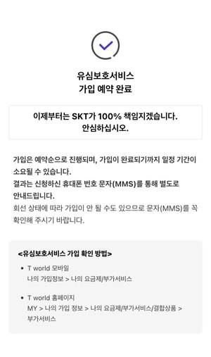 SKT, 유심보호서비스 UI 개편 및 처리용량 증설… "곧 1000만명 돌파"