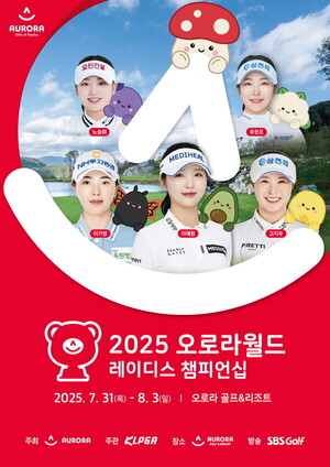 <b>KLPGA</b> 투어, 31일 오로라월드 챔피언십으로 재개