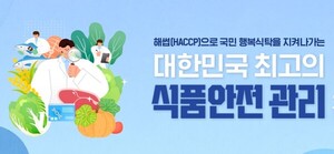 한국식품안전관리인증원, '법정교육' 프레쉬(FRESH) 누리집에서 신청하... - 뉴스 썸네일 이미지