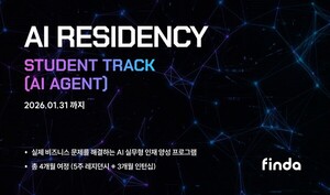핀다, AI 레지던시 채용 실시..."실무형 AI 네이티브 인재 양성" - 뉴스 썸네일 이미지