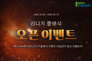 아이템매니아 '리니지클래식' 오픈 기념 20억원 규모 프로모션 진행 - 뉴스 썸네일 이미지