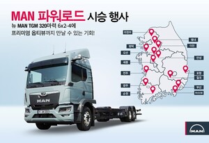 만트럭버스코리아, 전국 14개 거점 'MAN 파워로드' 시승 행사