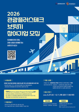 한국관광공사, 트래블테크 기업 글로벌 진출 지원 나선다 - 뉴스 썸네일 이미지