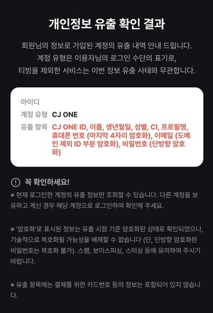 보안, IT부서만의 일 아니다…CEO·협력사까지 번진 개인정보 책임