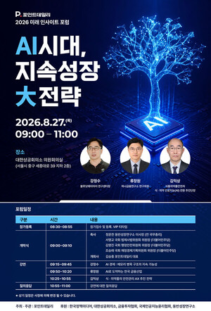 전문가가 콕 집는 'AI시대, 산업·금융·유통바이오 지속성장 大전략'은... - 뉴스 썸네일 이미지