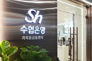 Sh수협은행, 가락동금융센터 이전…시장 상인·주민 접근성 높인다