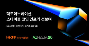 헥토이노베이션, 'AI페스타 26' 참여...협업 파트너 찾는다 - 뉴스 썸네일 이미지